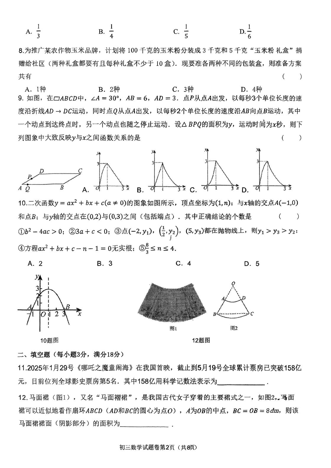 2026年黑龙江齐齐哈尔市铁峰区初三数学适应性训练