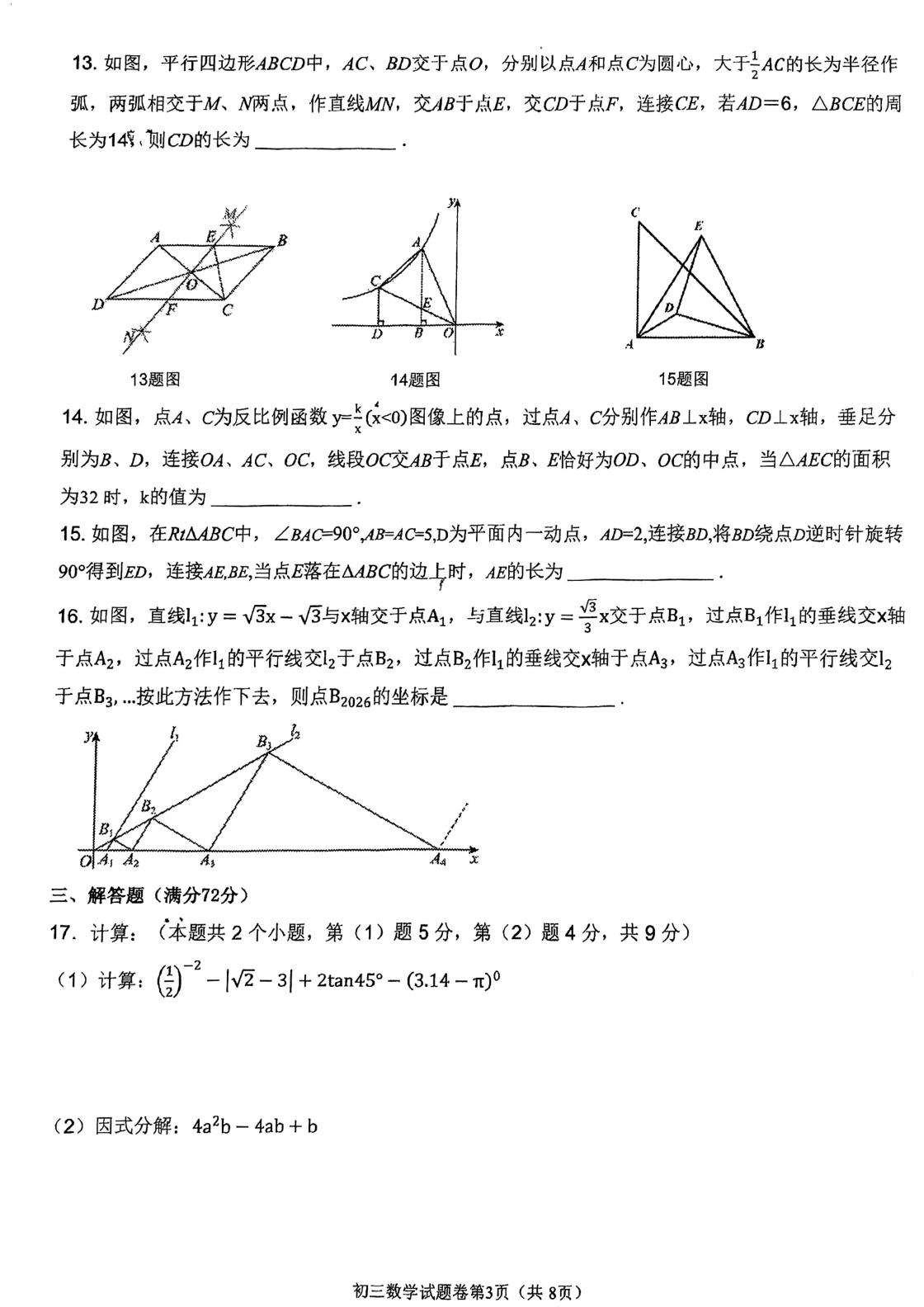 2026年黑龙江齐齐哈尔市铁峰区初三数学适应性训练