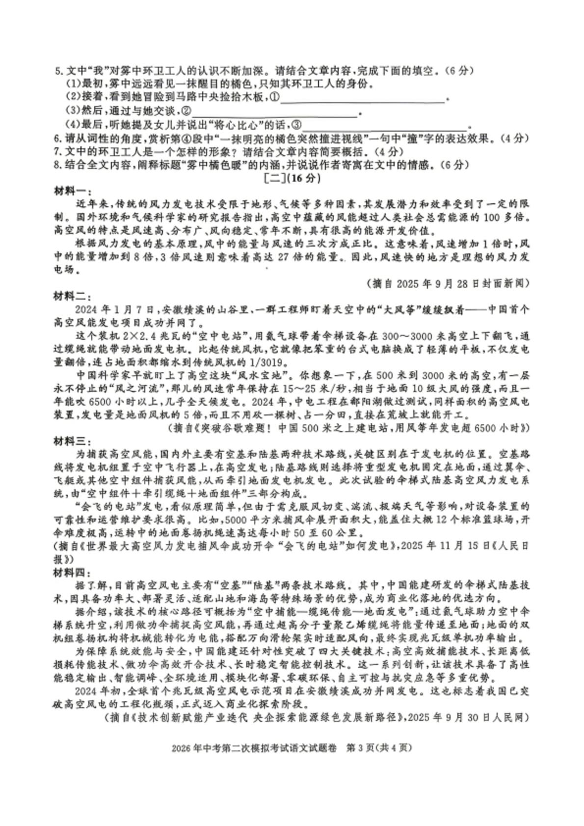 2026年安徽宿州市萧县中考第二次模拟考试语文题卷
