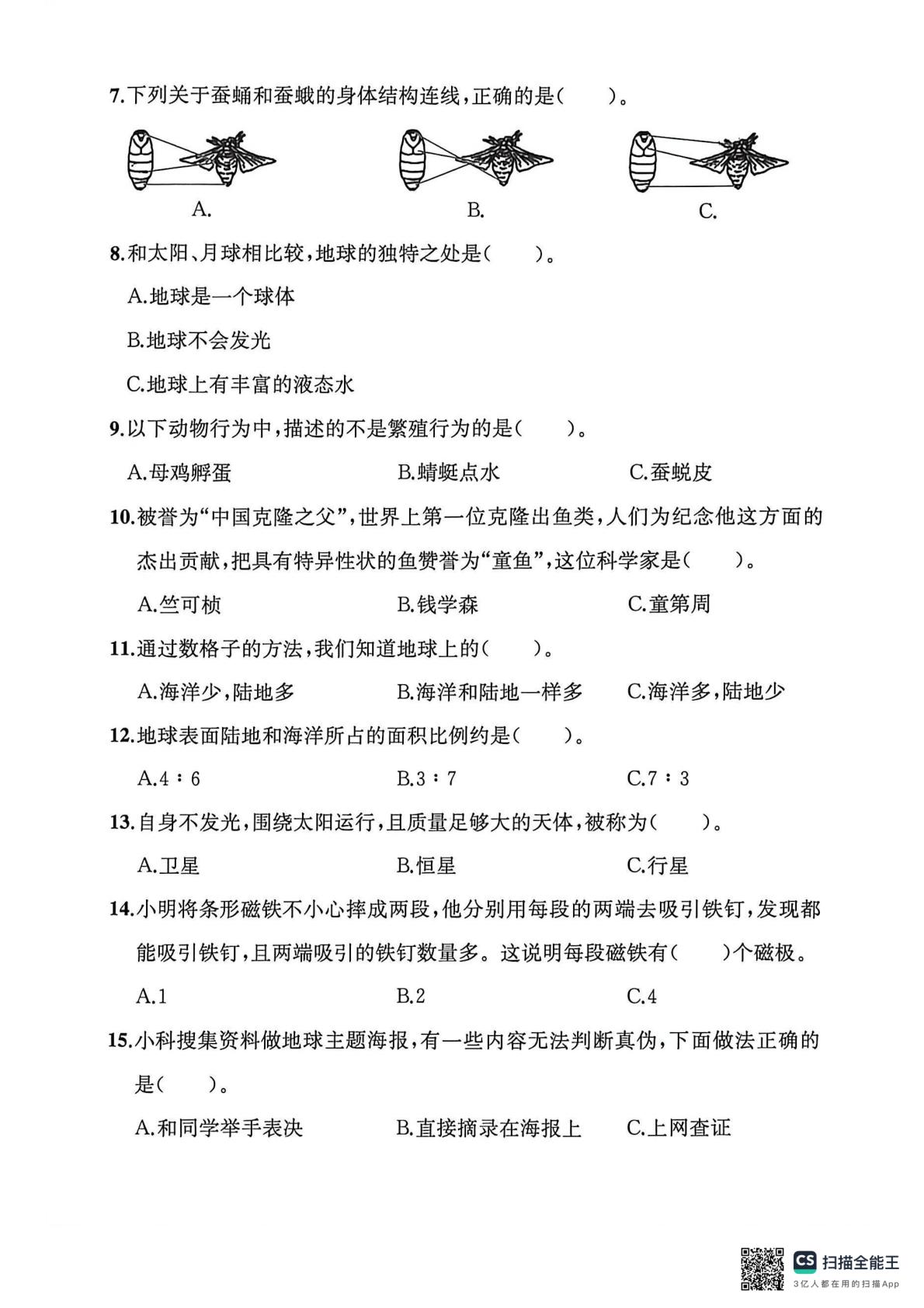 浙江丽水市莲都区2024-2025学年三年级下学期期末科学试题