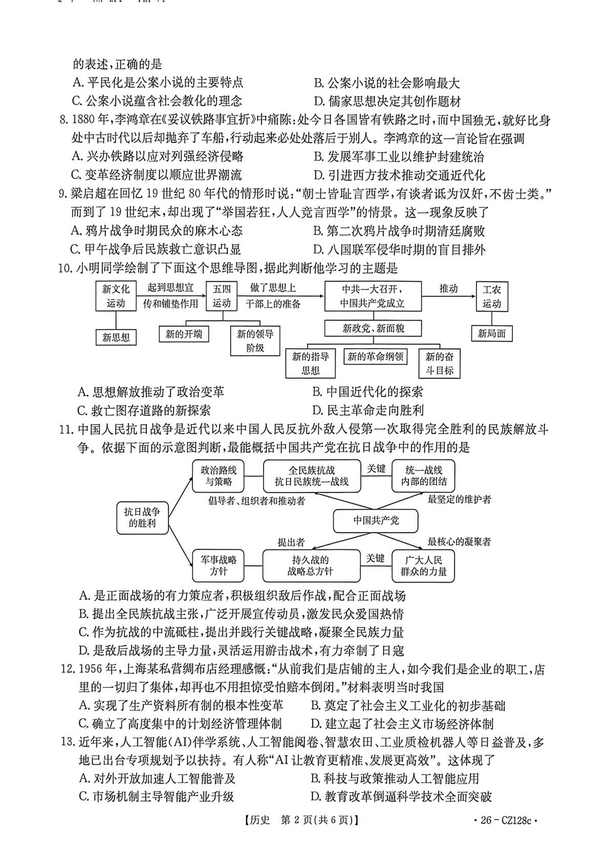 2026年河南商丘市民权县中考一模历史试题