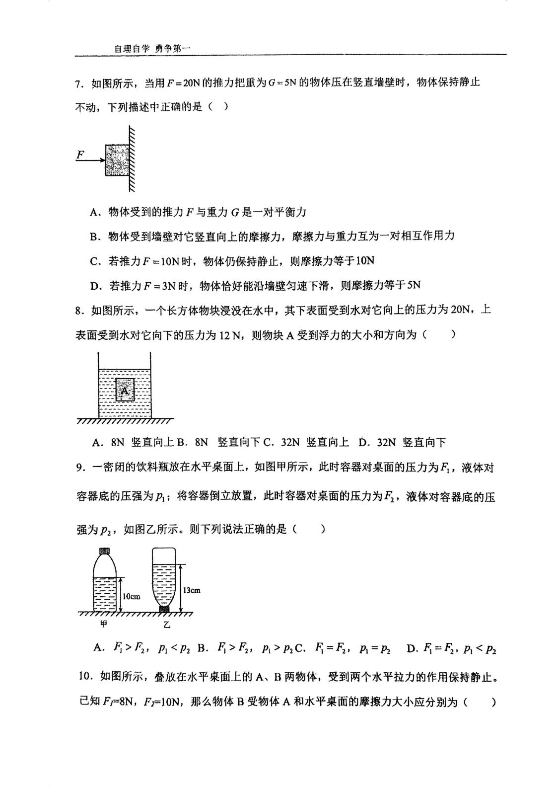 天津市第一中学滨海学校2025-2026学年下学期期中考试八年级物理学科检测试卷