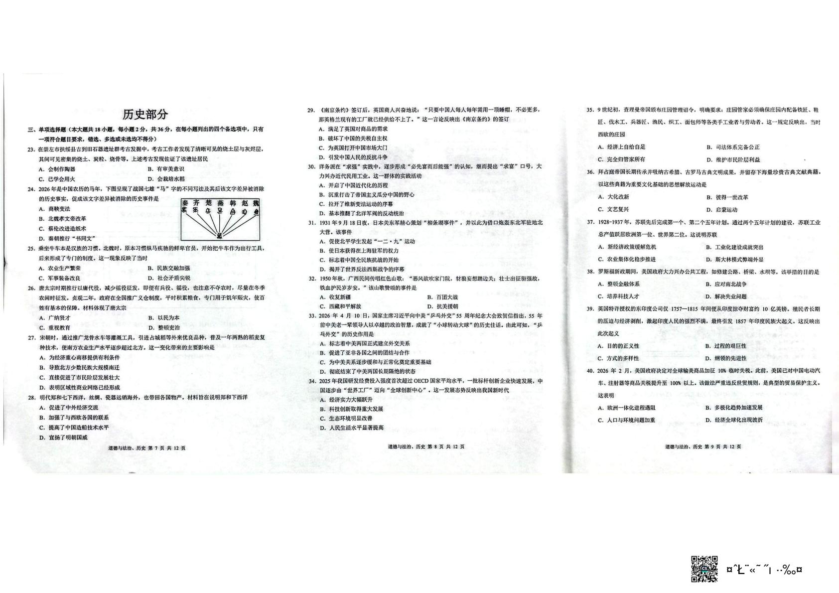 2026年广西钦州市中考二模历史试卷