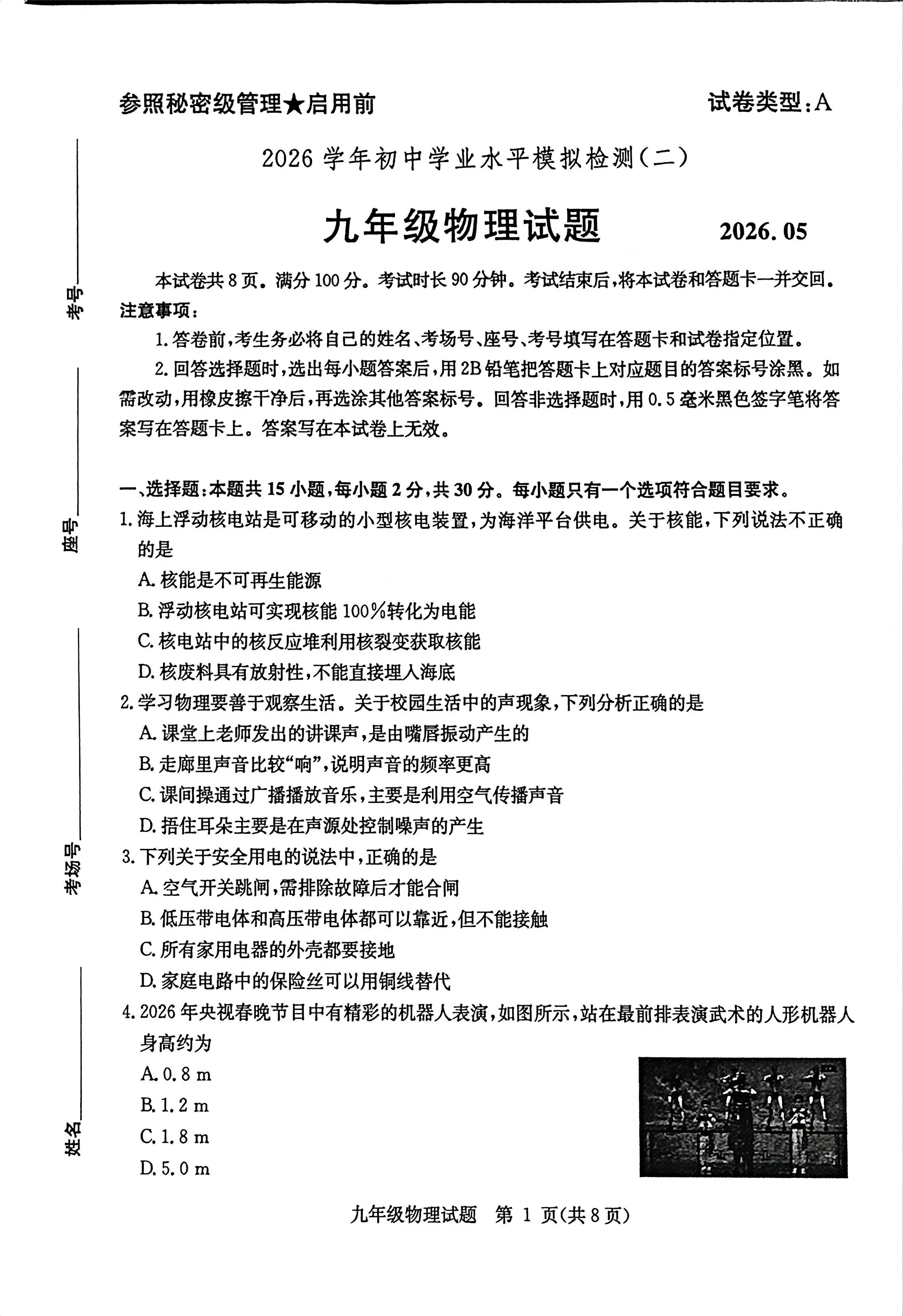 2026年山东省聊城市高唐县九年级中考二模物理试题