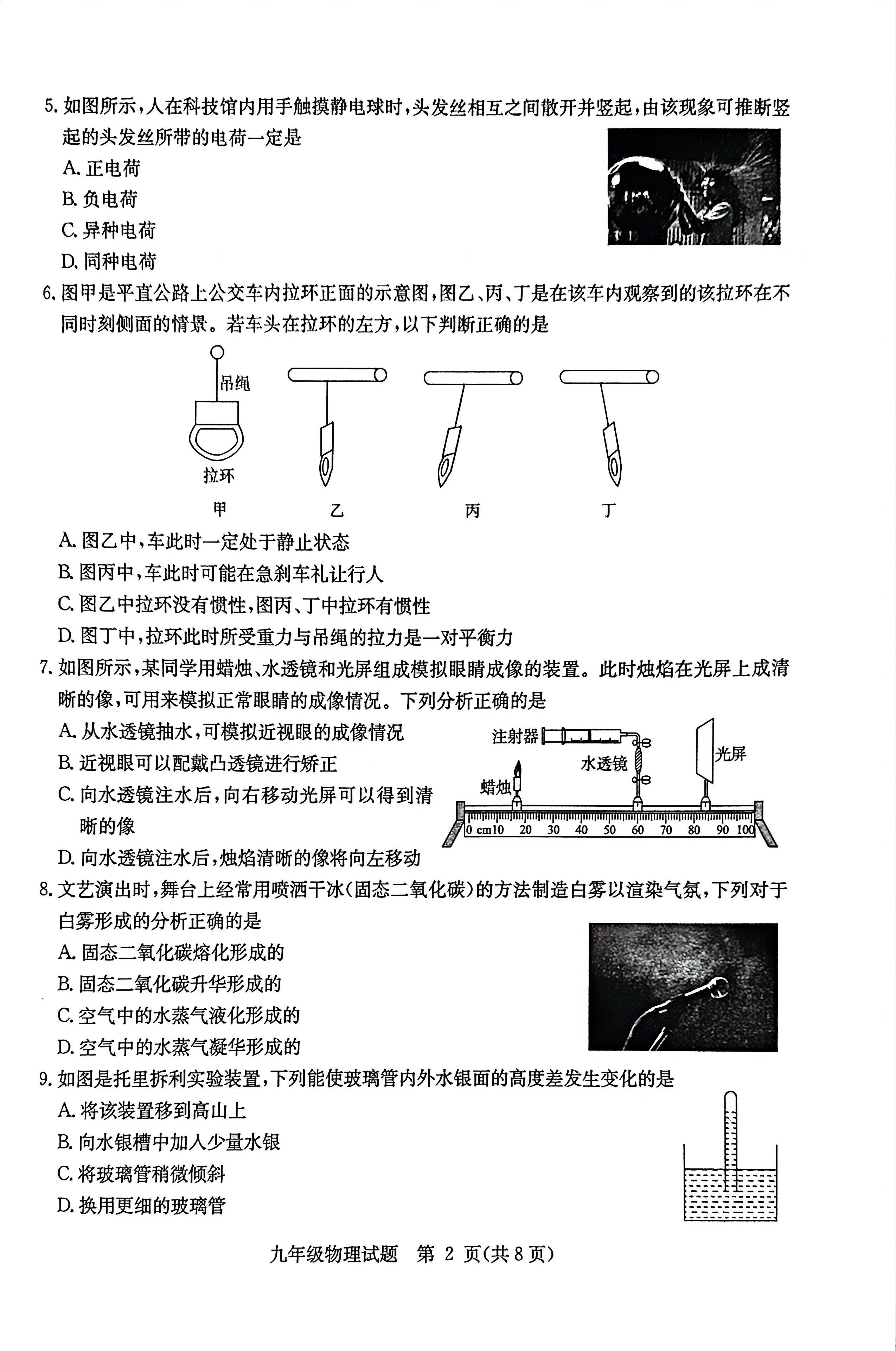 2026年山东省聊城市高唐县九年级中考二模物理试题
