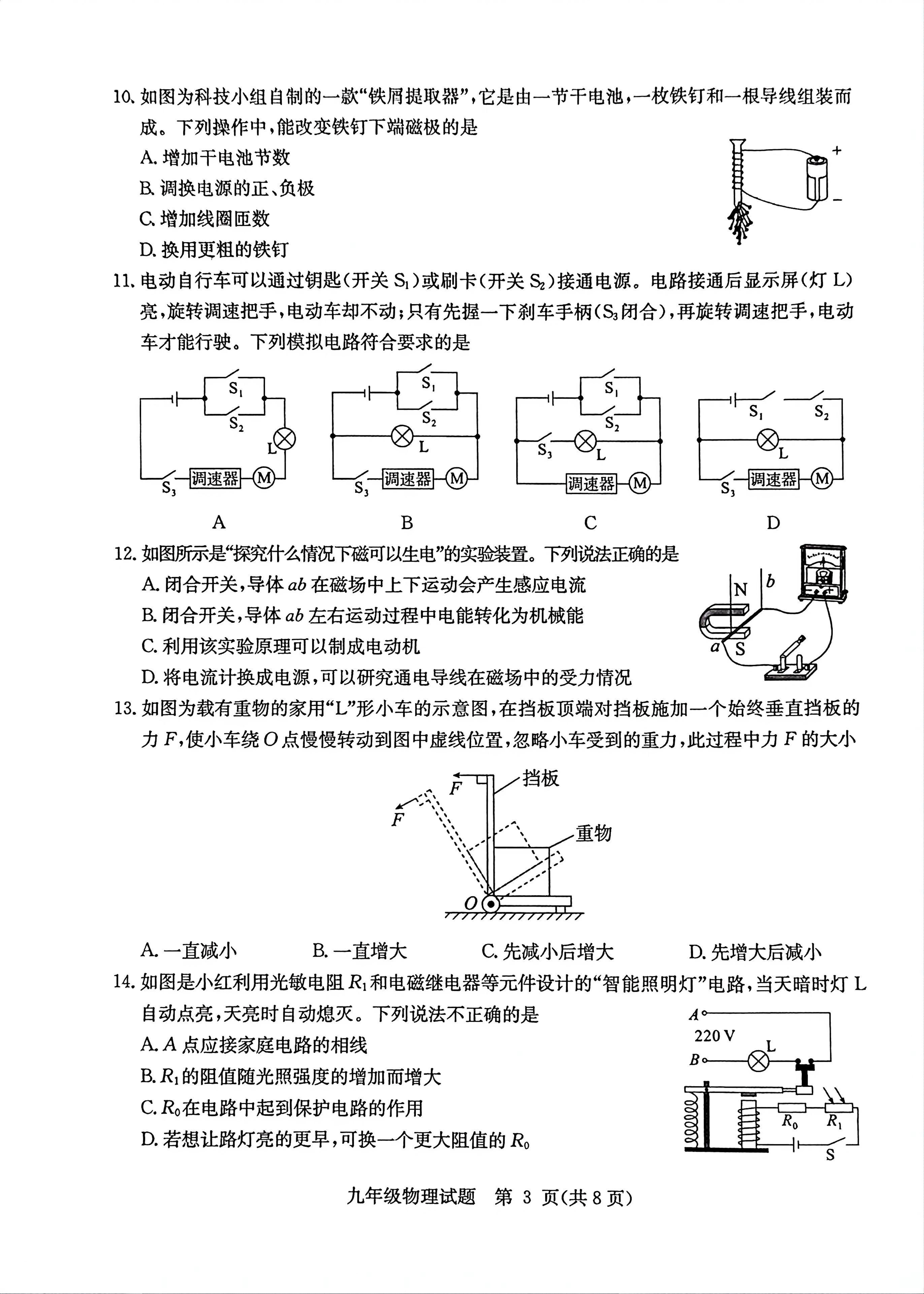 2026年山东省聊城市高唐县九年级中考二模物理试题