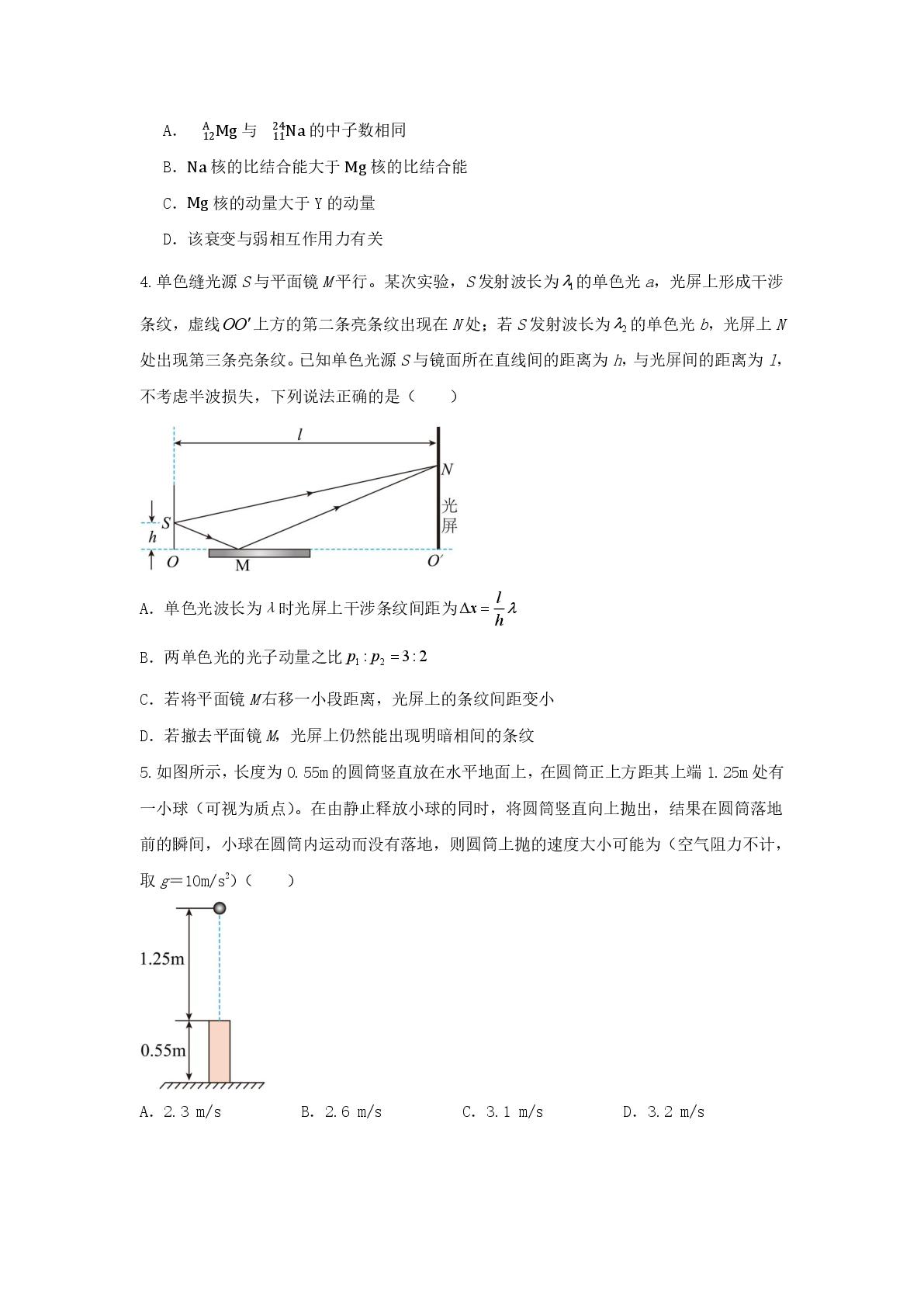 辽宁沈阳市第一二0中学2025-2026学年度下学期高二年级期中测试物理试卷