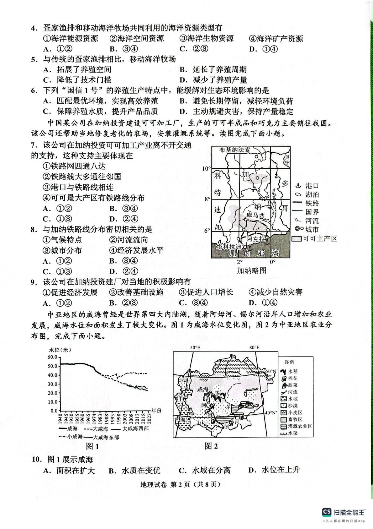 2026年河北唐山市古冶区中考二模地理试卷