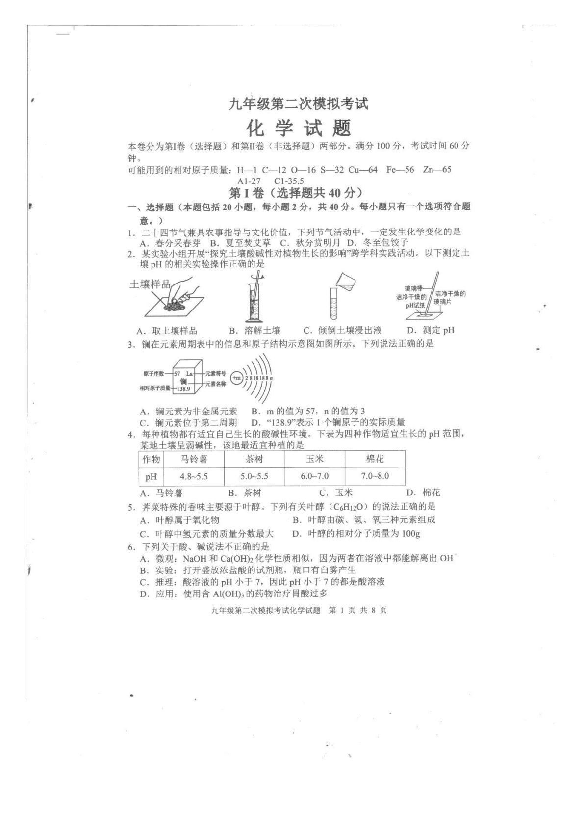 2026年山东泰安市新泰市中考二模化学试卷