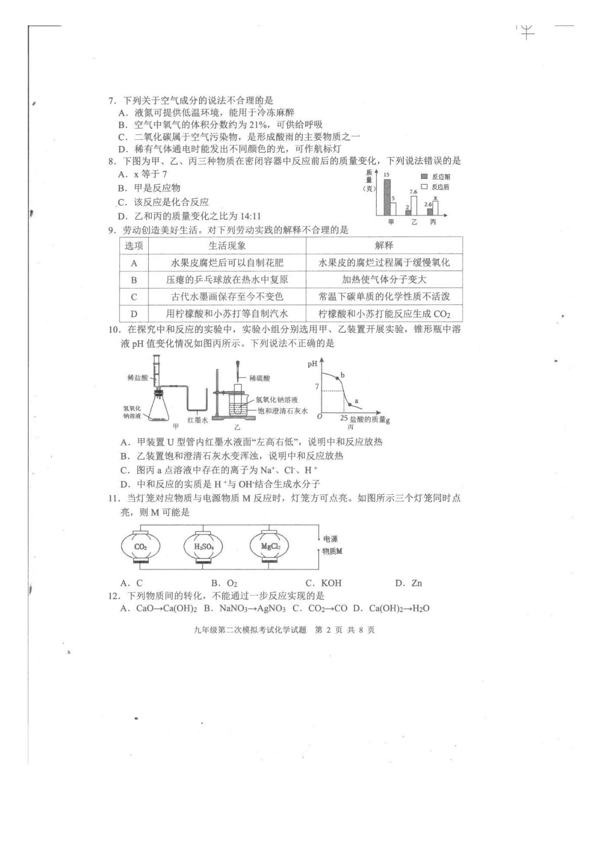 2026年山东泰安市新泰市中考二模化学试卷
