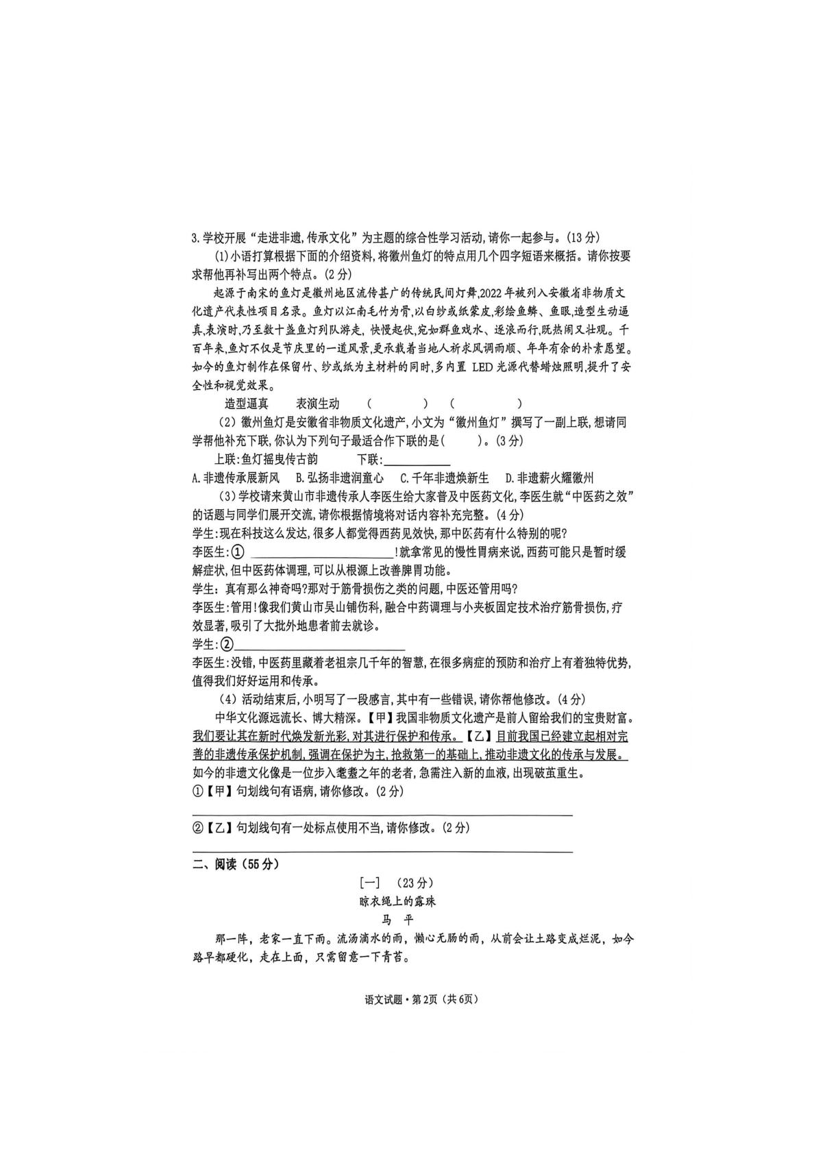 2026年安徽省歙县中考二模语文试题