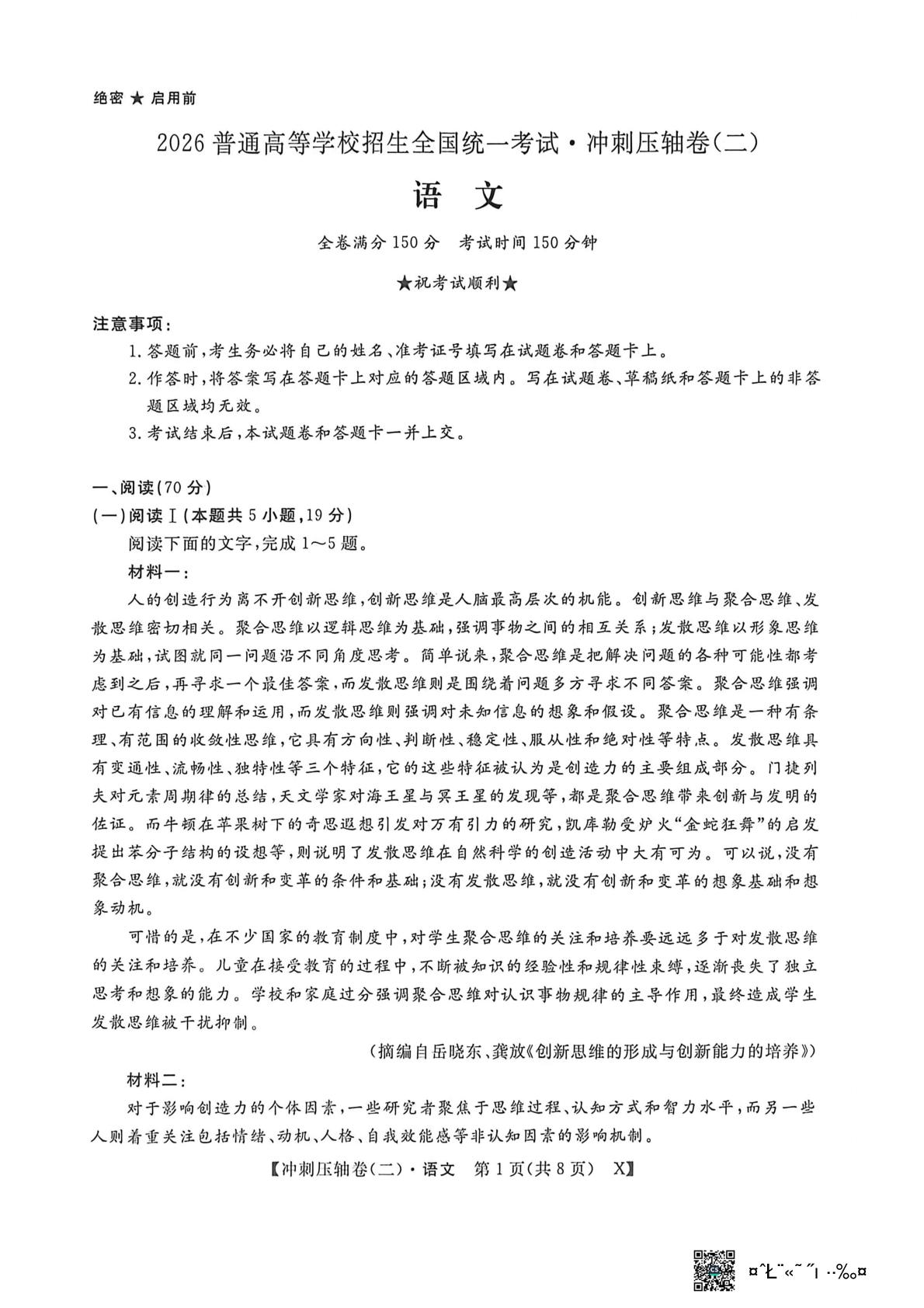 2026届山东聊城市高唐县第一中学高三二模语文试题