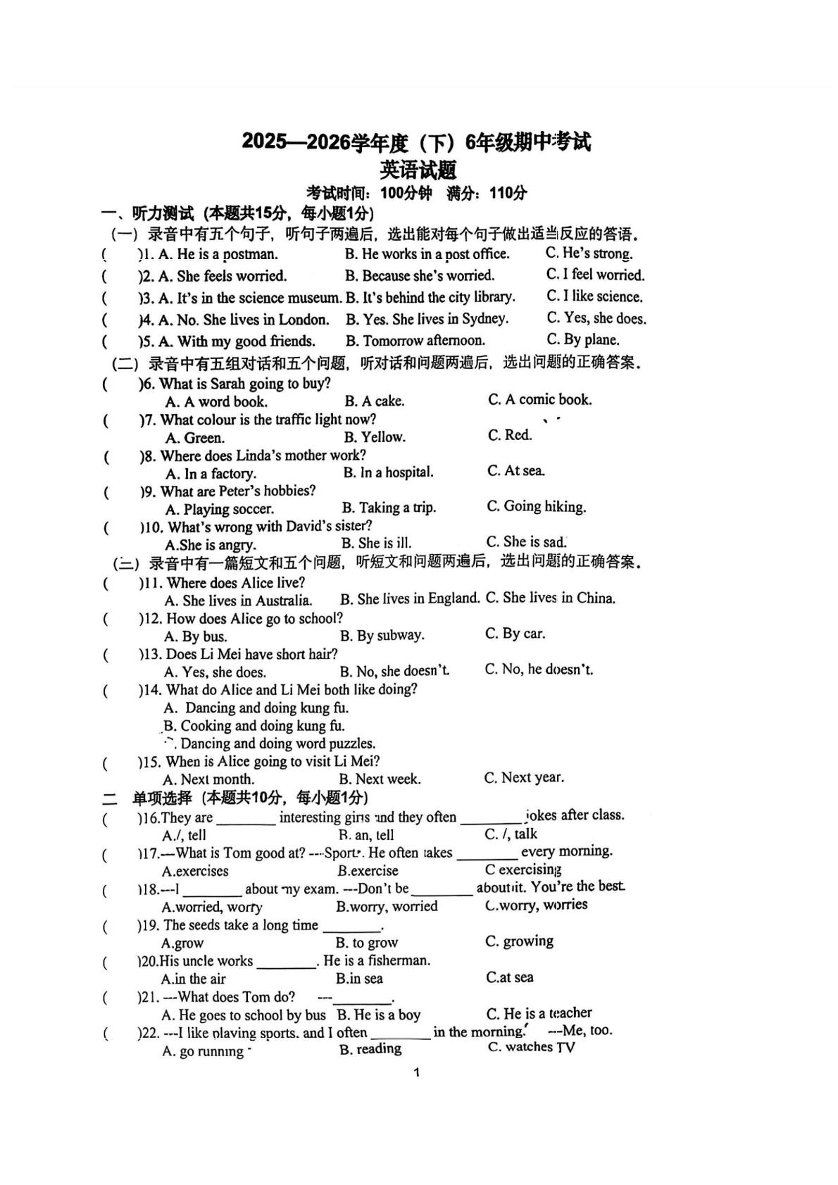 黑龙江哈尔滨市松雷中学校2025--2026学年度 (下)学期六年级五四制期中测试英语试题