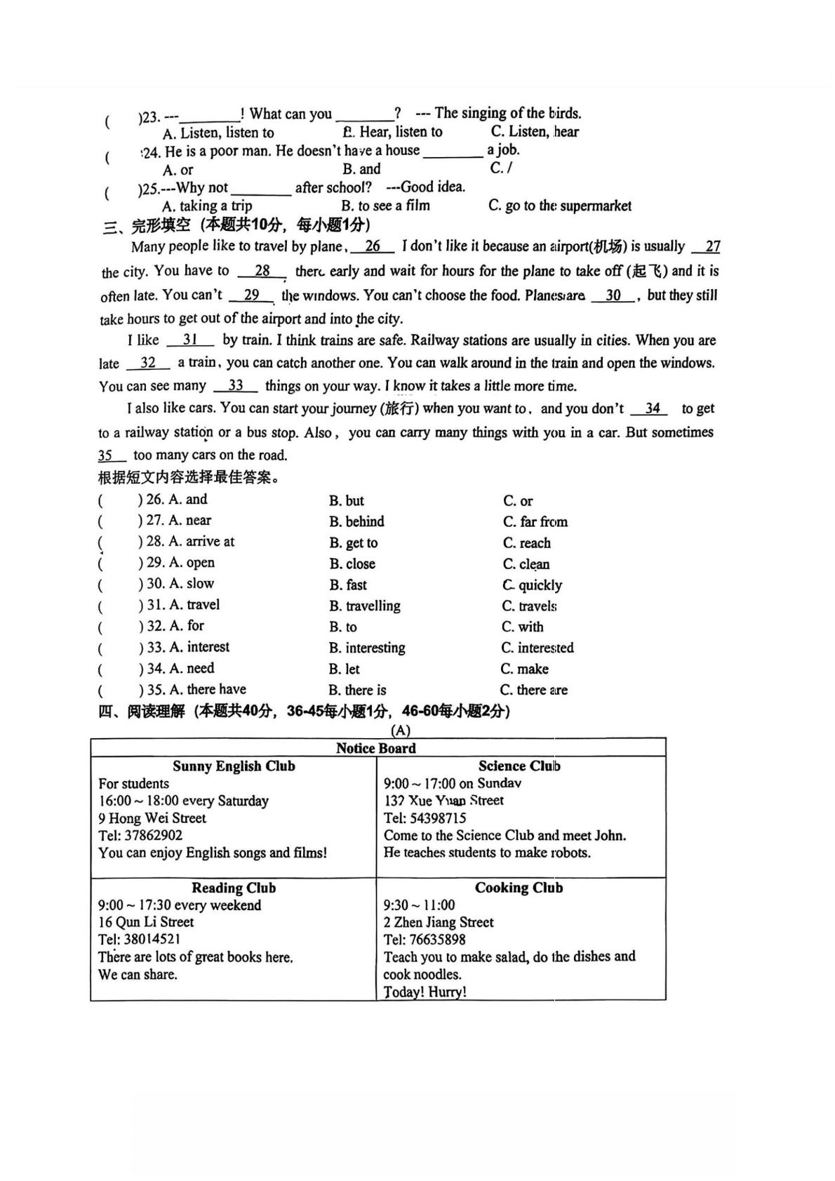黑龙江哈尔滨市松雷中学校2025--2026学年度 (下)学期六年级五四制期中测试英语试题