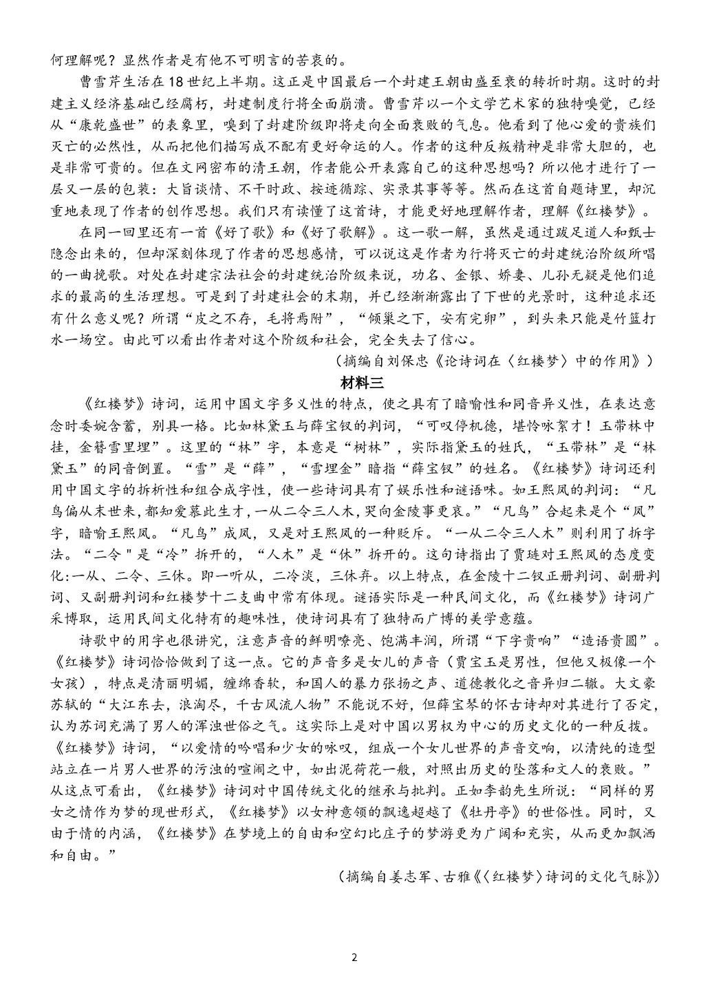 北京市某重点校2025-2026学年高一年级下学期期中考试语文试题