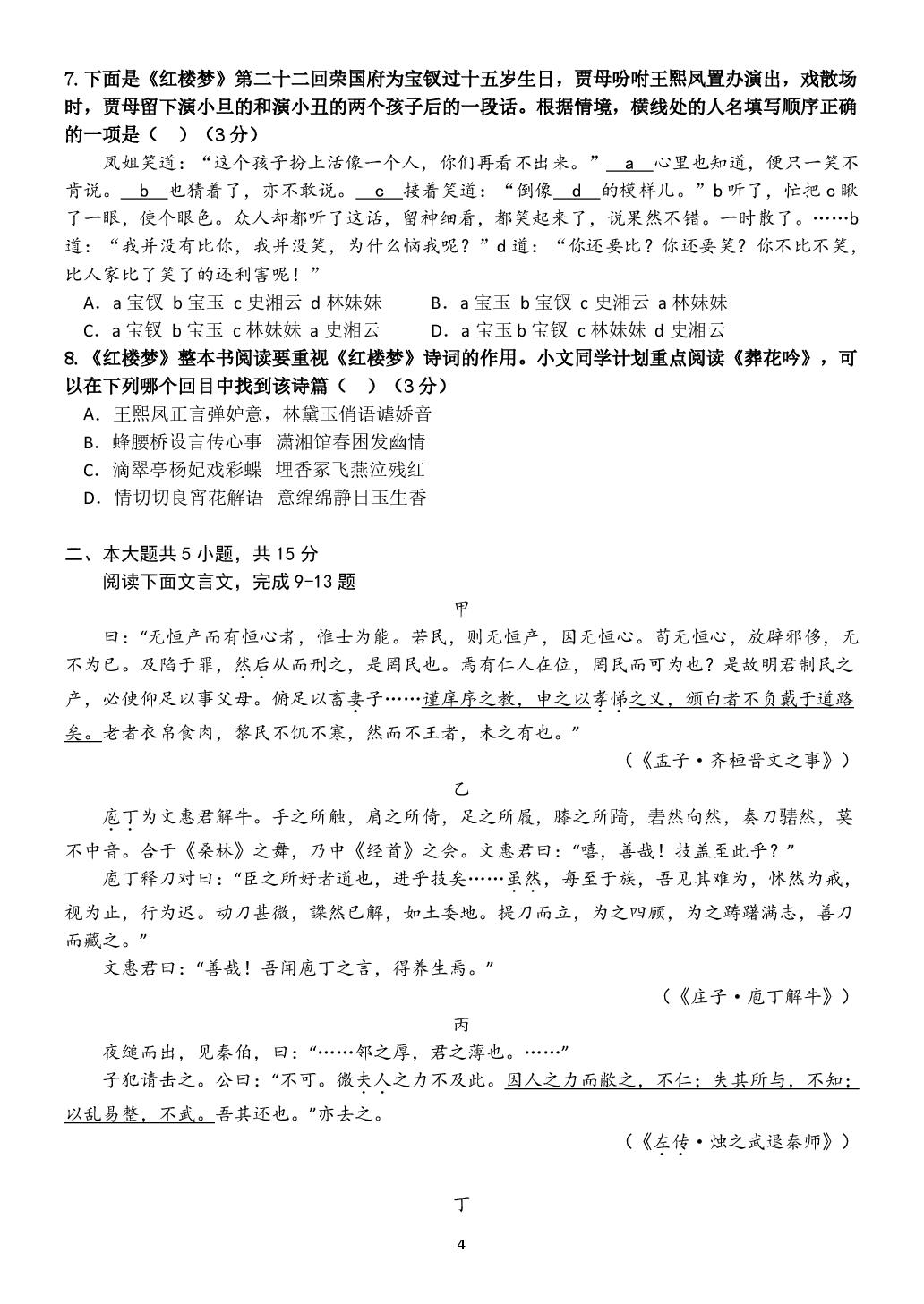 北京市某重点校2025-2026学年高一年级下学期期中考试语文试题