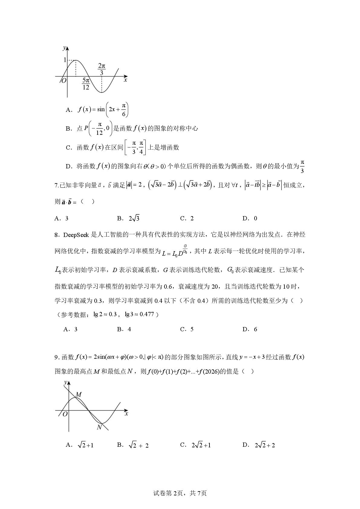 北京市某重点校2025-2026学年高一下学期期中考试数学试题