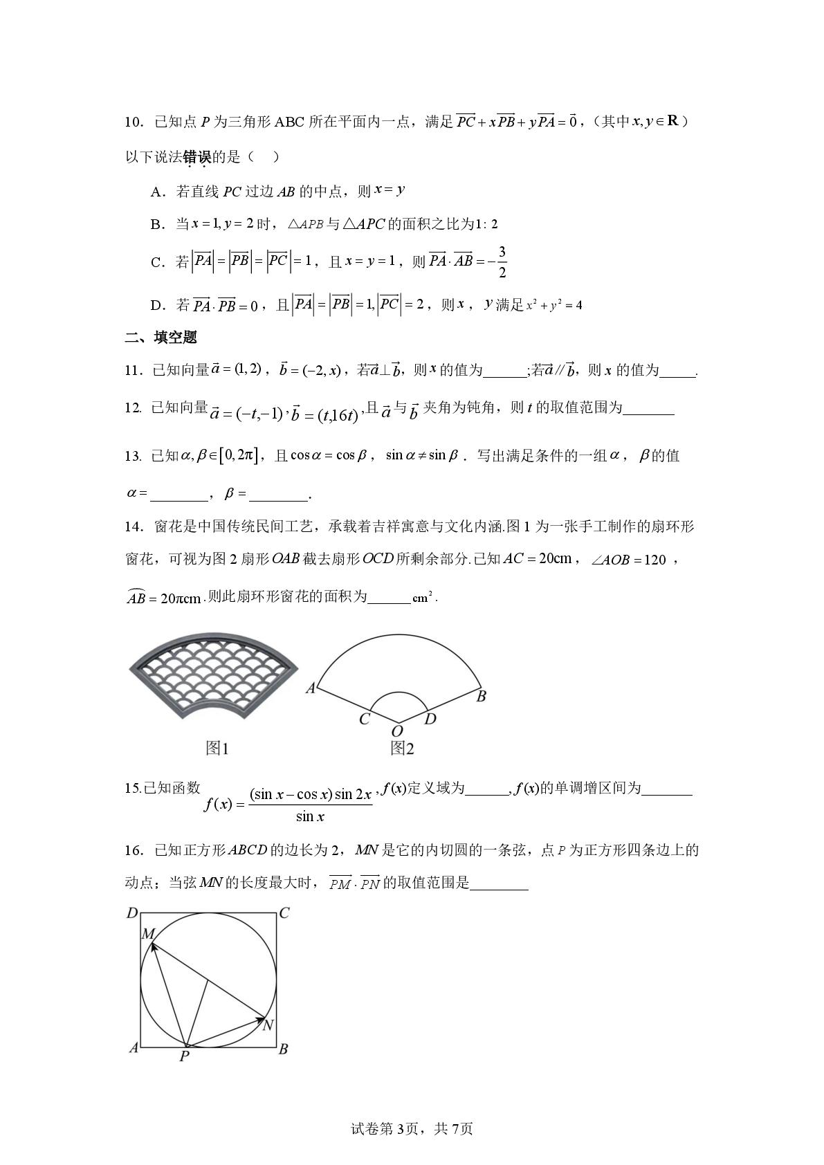 北京市某重点校2025-2026学年高一下学期期中考试数学试题