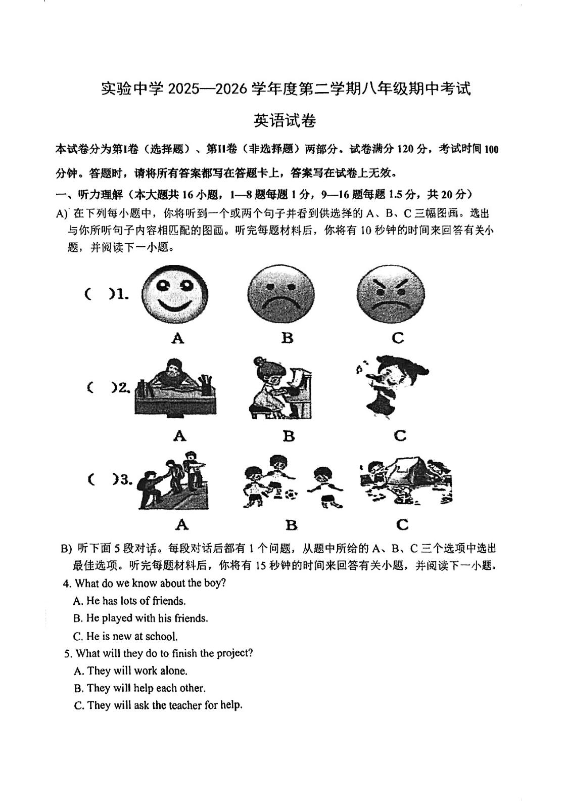 天津市静海实验中学2025—2026学年度第二学期八年级5月阶段考试英语试卷