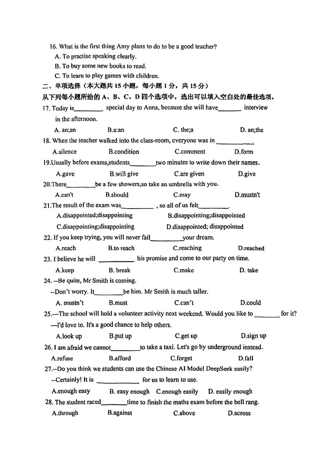 天津市静海实验中学2025—2026学年度第二学期八年级5月阶段考试英语试卷