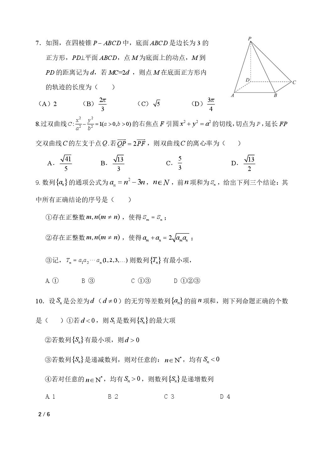 北京市某重点校2025-2026学年第二学期高一科创实验班期中考试数学试题（1+3）