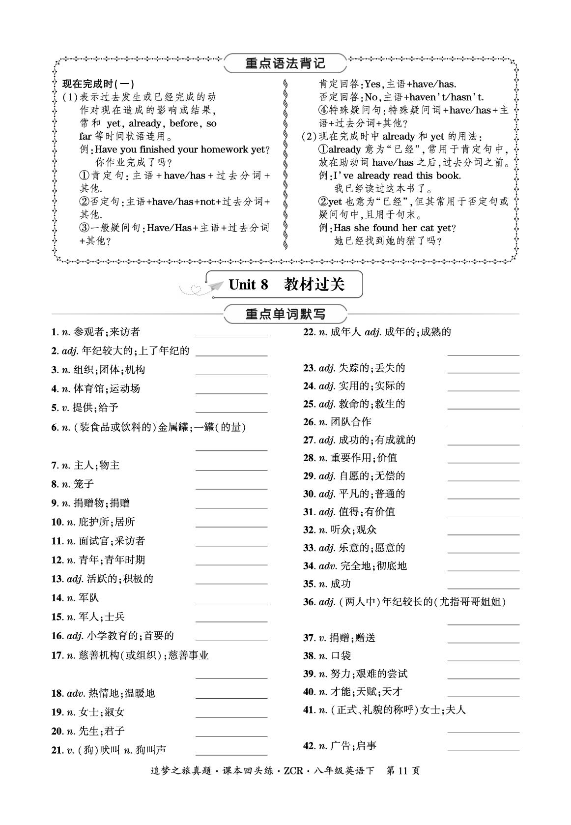 Unit 8 Making a Difference教材过关(课本回头练)-【追梦之旅·期末真题篇】2025-2026学年八年级下册英语（人教版·新教材）