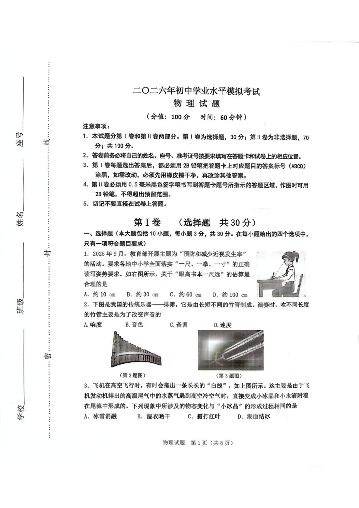 2026年山东省东营市垦利区九年级中考二模物理试题