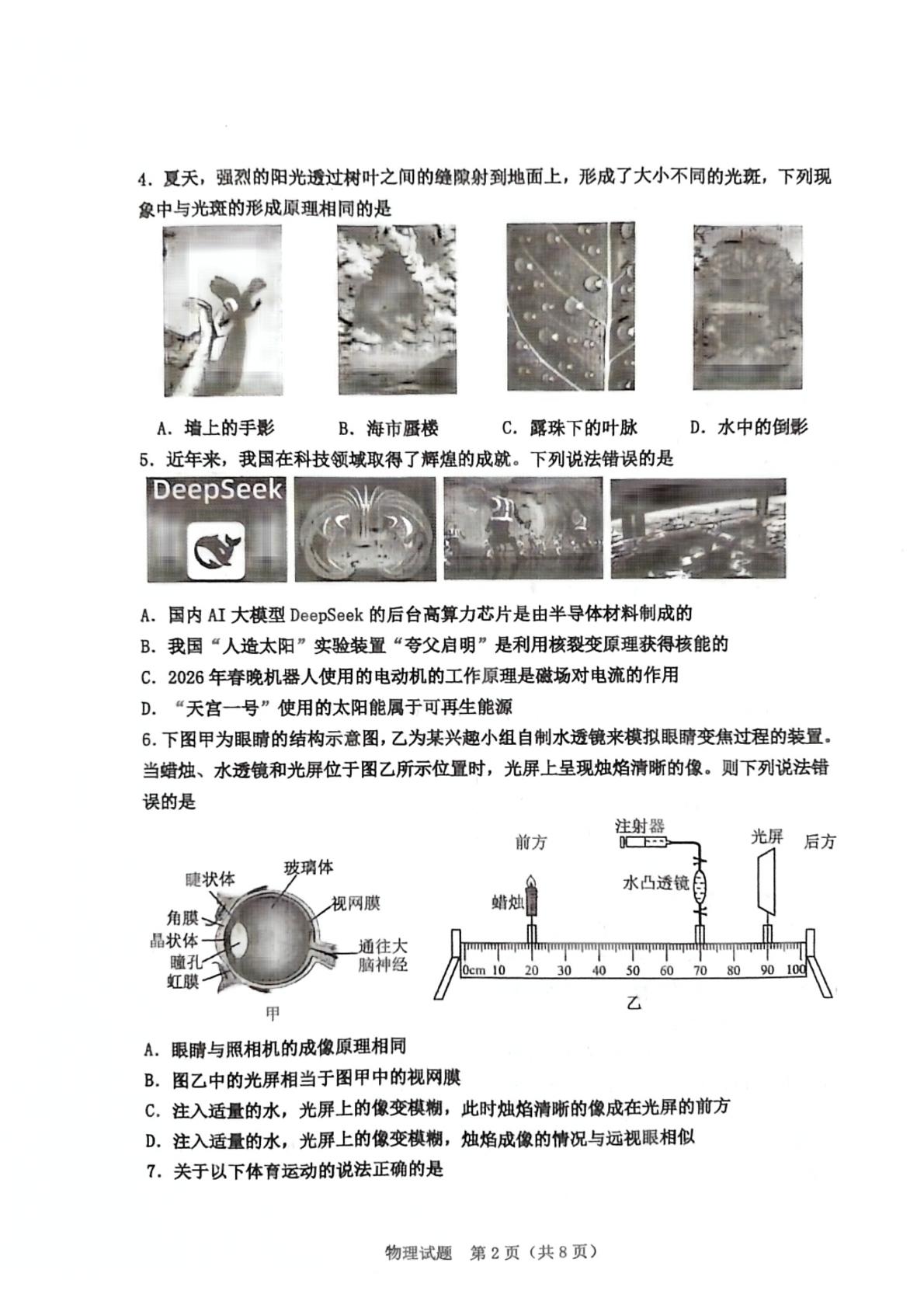 2026年山东省东营市垦利区九年级中考二模物理试题