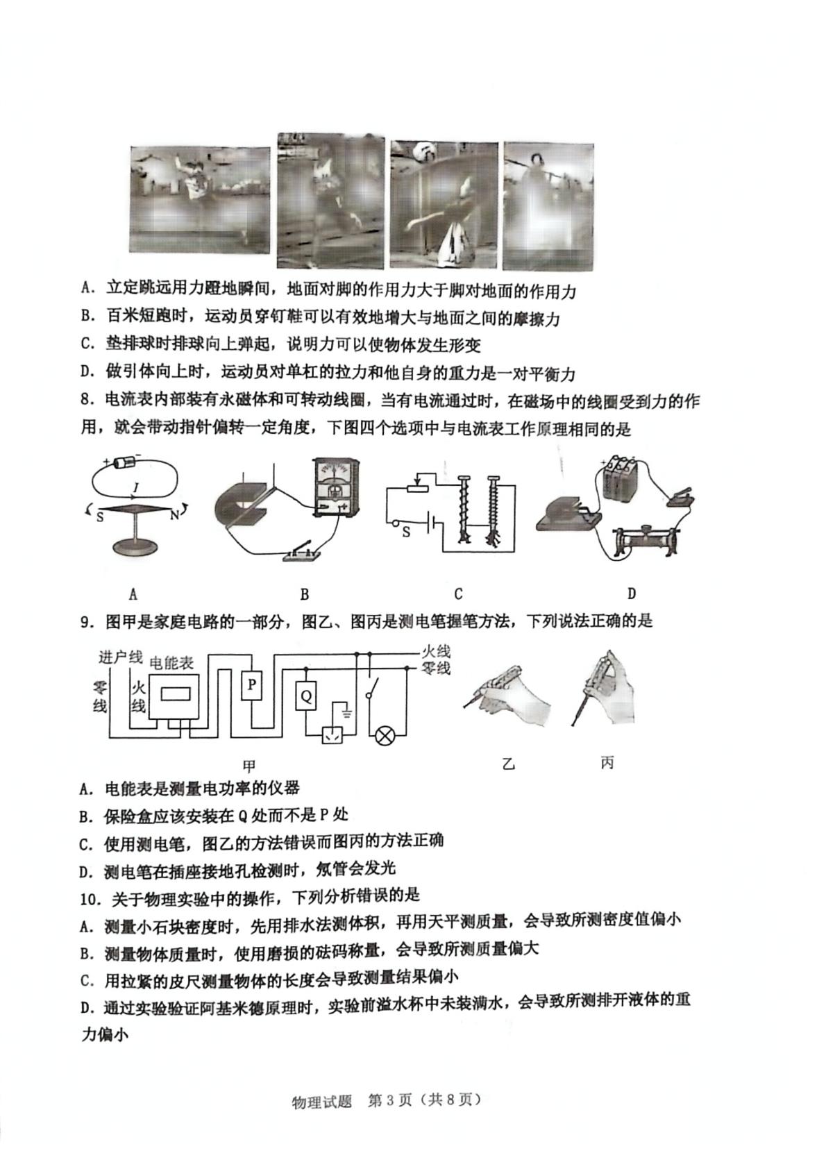2026年山东省东营市垦利区九年级中考二模物理试题