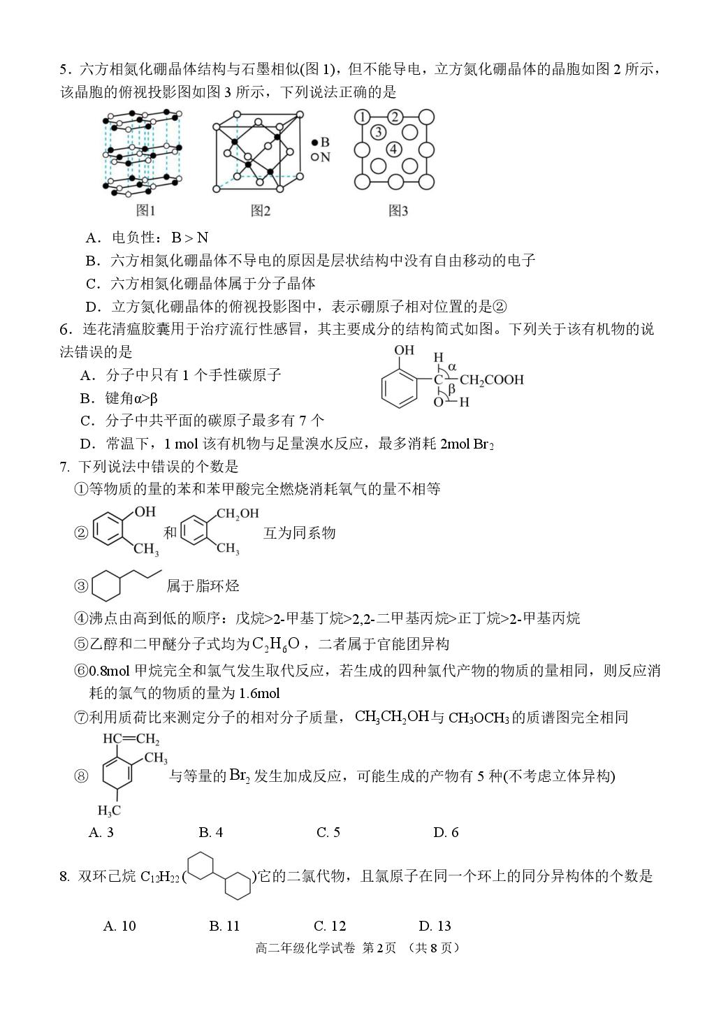 辽宁大连市某校2025-2026学年度下学期高二期中考试 化学试卷