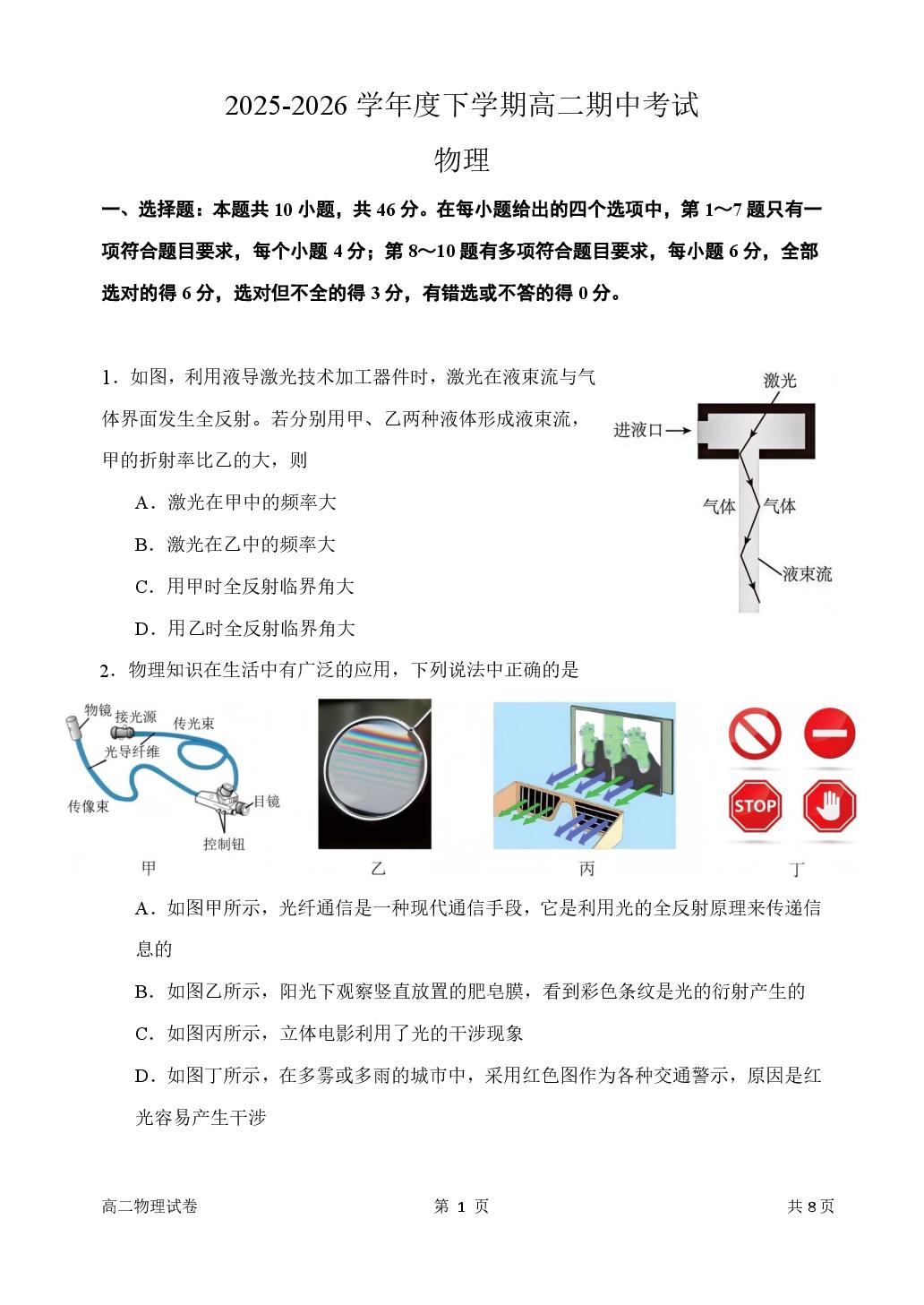 辽宁大连市某校2025-2026学年高二下学期期中物理试卷