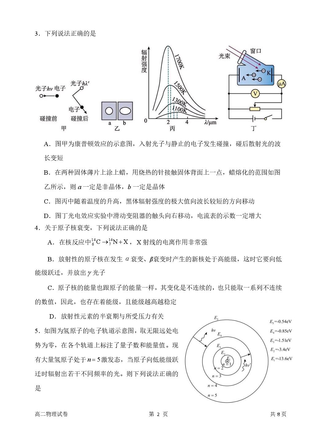 辽宁大连市某校2025-2026学年高二下学期期中物理试卷