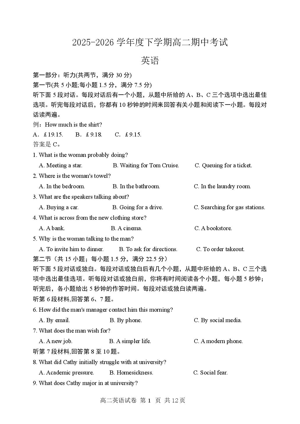 辽宁大连市某校2025-2026学年高二下学期期中英语试卷