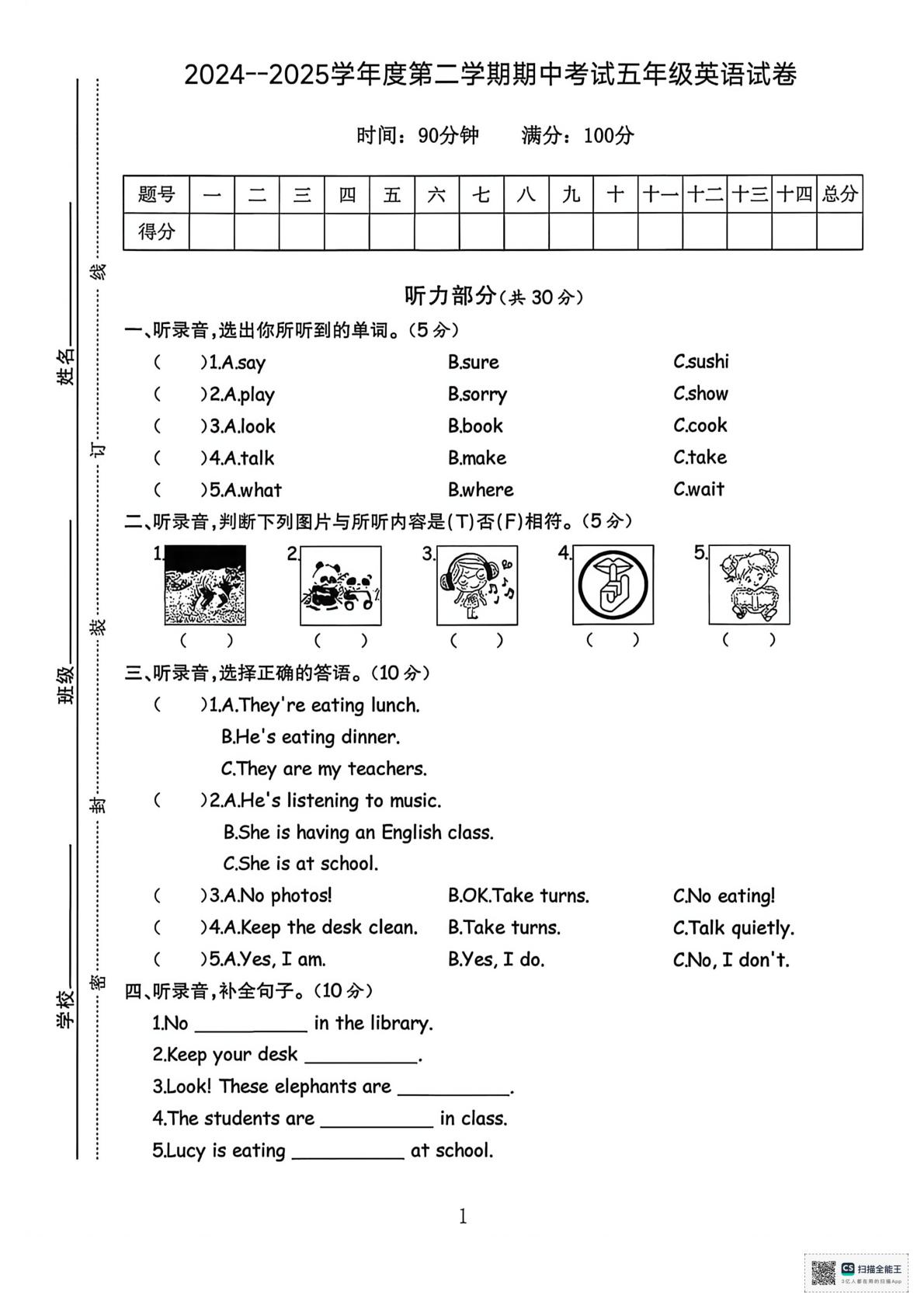 甘肃临夏回族自治州和政县2024--2025学年度第二学期阶段考试五年级英语试卷