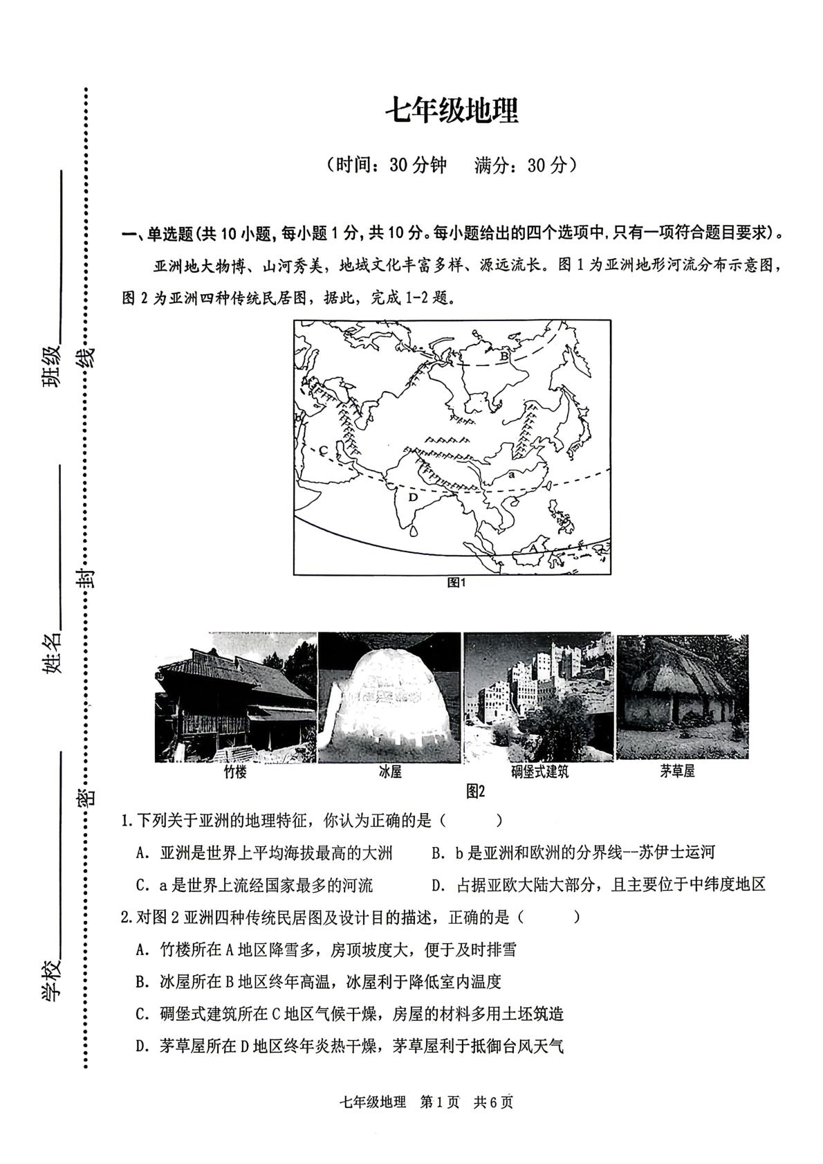 内蒙古呼和浩特市回民区2025-2026学年七年级下学期期中地理试题