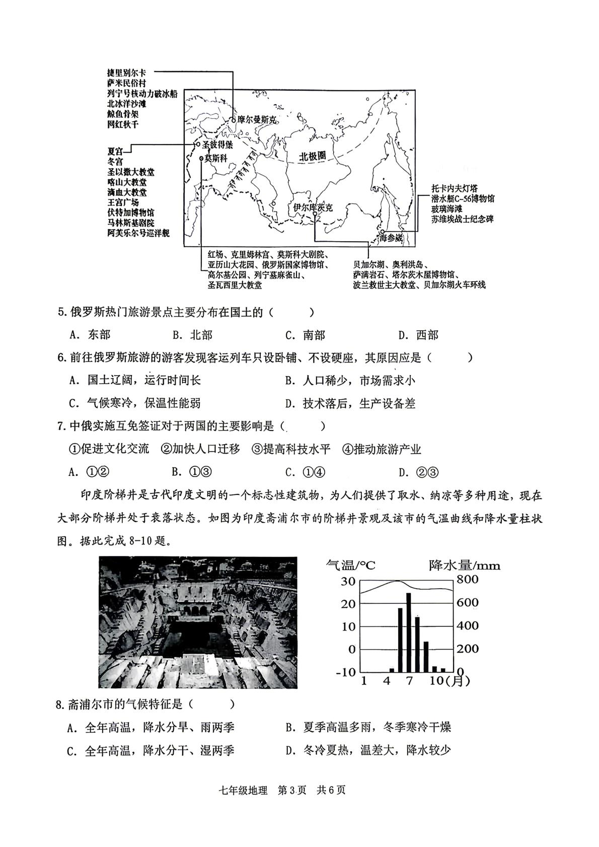 内蒙古呼和浩特市回民区2025-2026学年七年级下学期期中地理试题