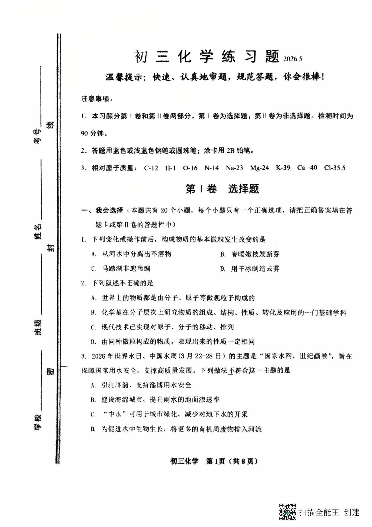山东淄博市桓台县2025-2026学年八年级下学期期中考试化学试题