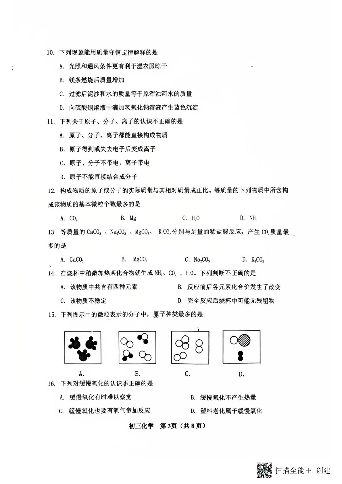 山东淄博市桓台县2025-2026学年八年级下学期期中考试化学试题