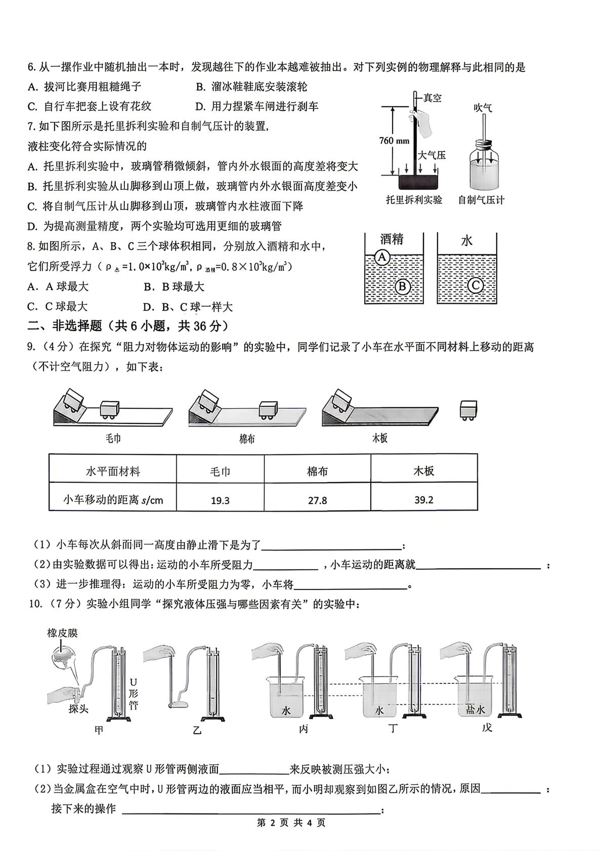 内蒙古自治区呼和浩特市实验中学2025-2026学年八年级下学期5月期中物理试题