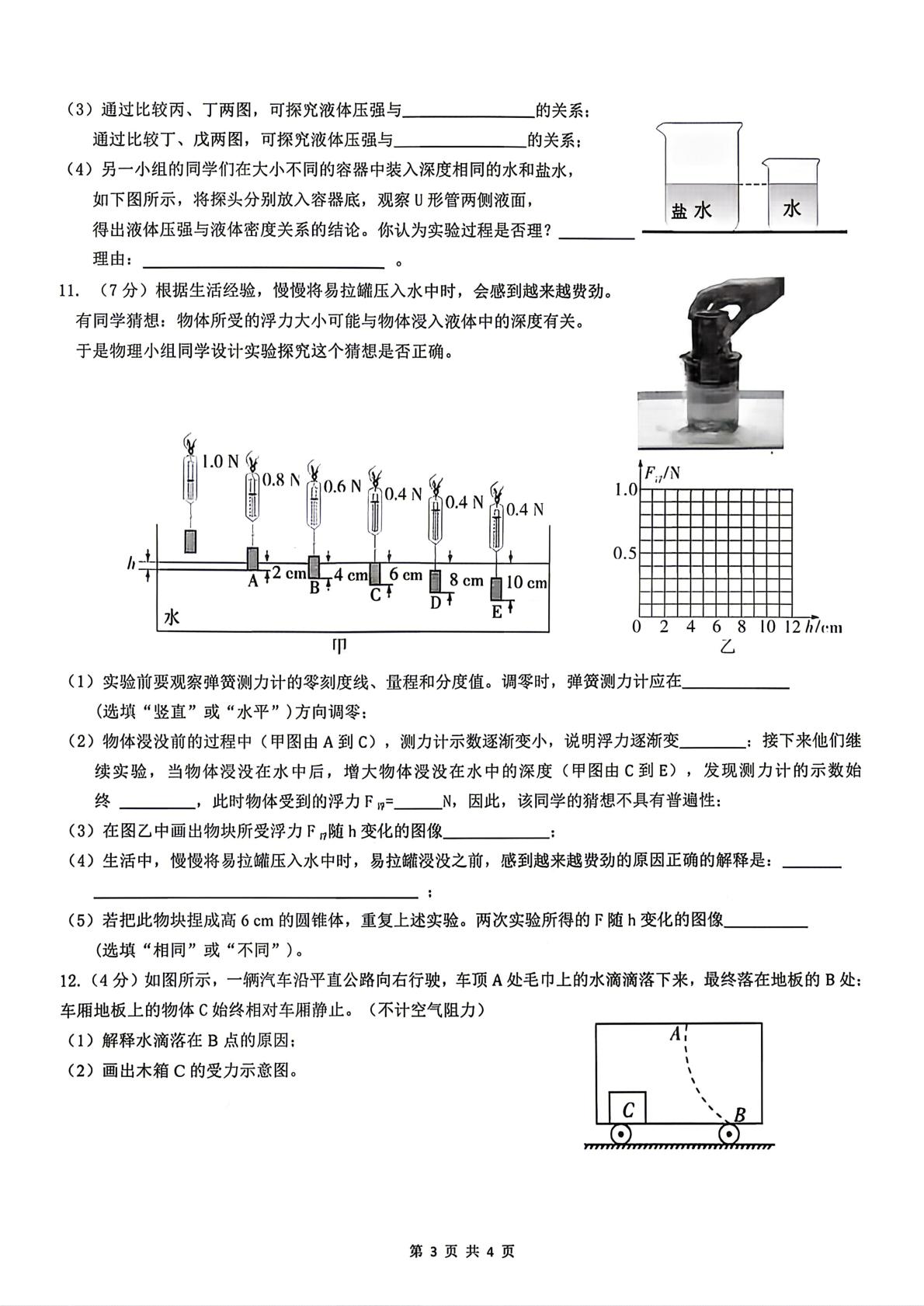 内蒙古自治区呼和浩特市实验中学2025-2026学年八年级下学期5月期中物理试题