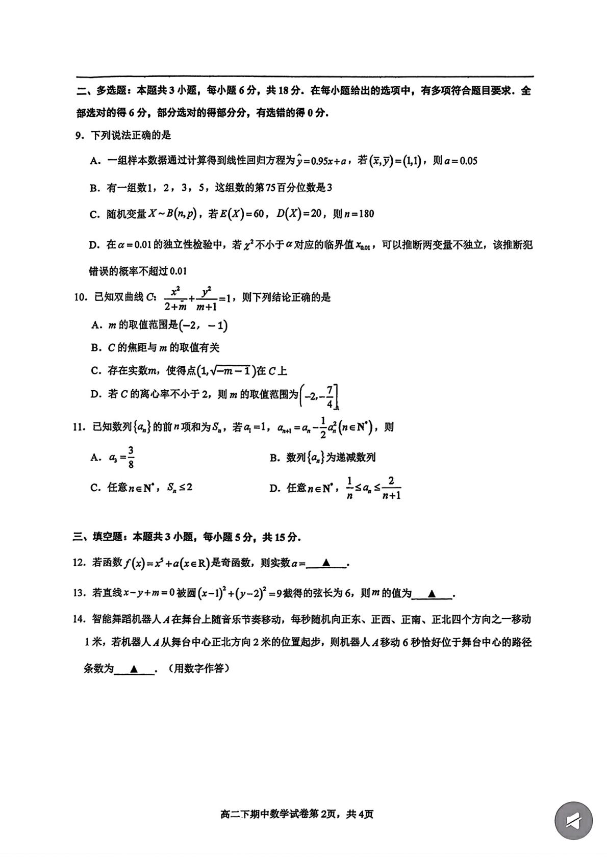 广西南宁市第二中学2025-2026学年高二下学期期中考试数学试题