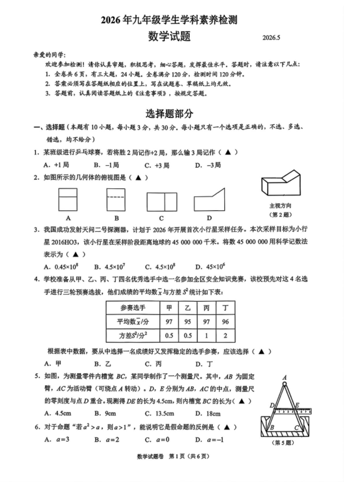 2026年浙江省温州市龙湾区中考二模考试数学题