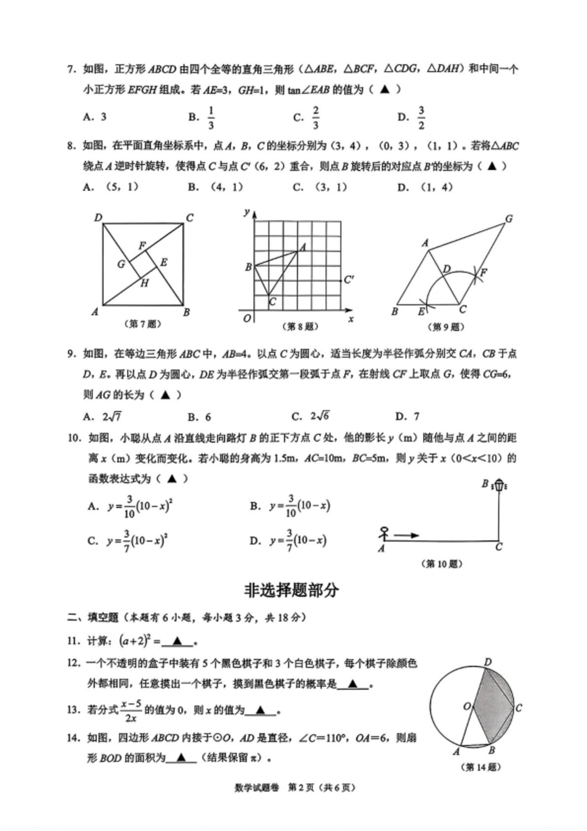 2026年浙江省温州市龙湾区中考二模考试数学题