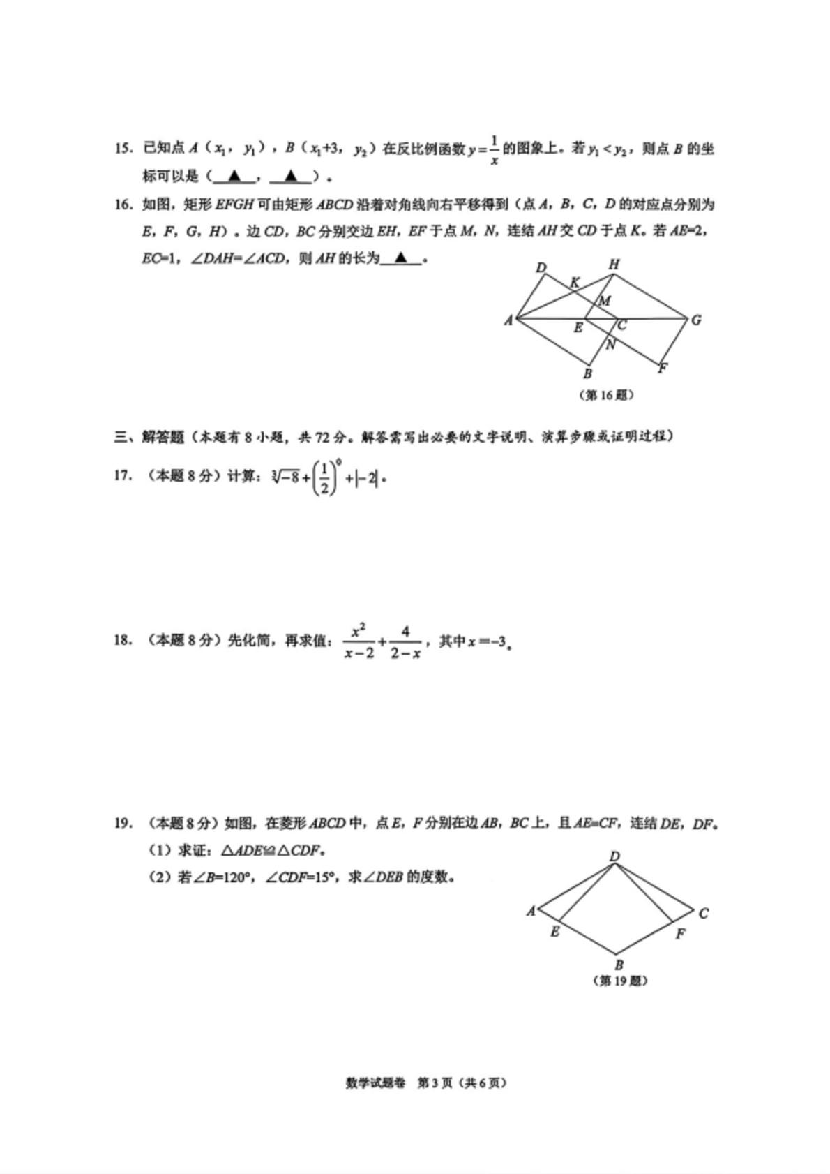 2026年浙江省温州市龙湾区中考二模考试数学题