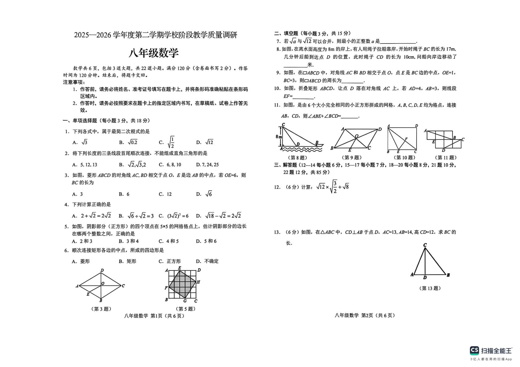 吉林吉林市蛟河市12025－2026学年度第二学期学校阶段教学质量调研八年级数学