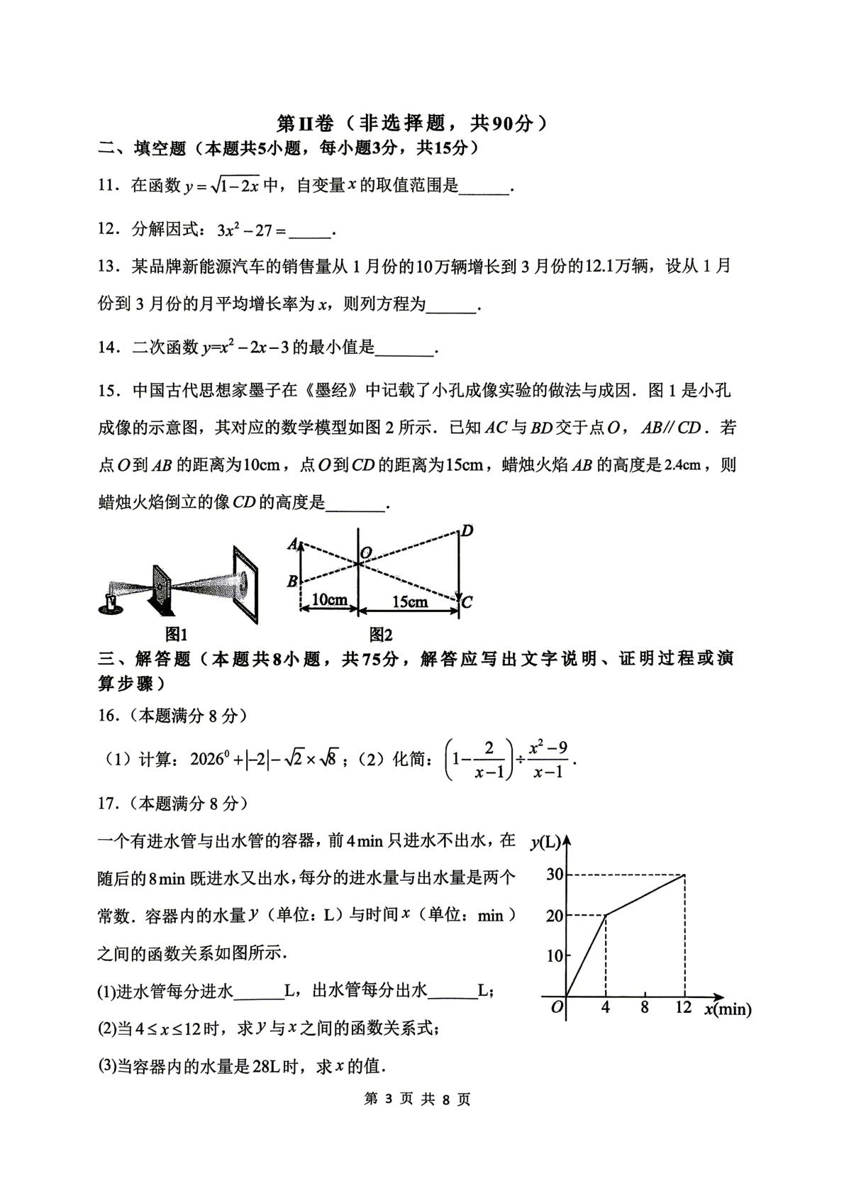山东临沂市兰陵县2025—2026学年下学期阶段质量调研 九年级 数学（一）