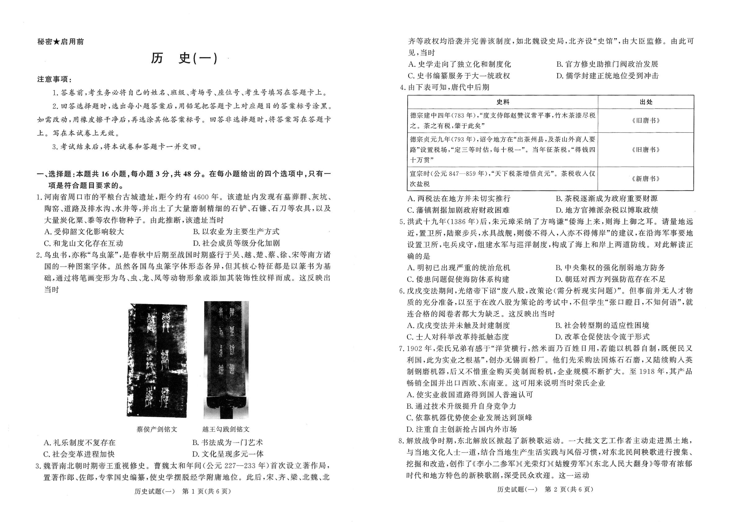 2026届河南部分学校高三下学期模拟演练（一）历史试题