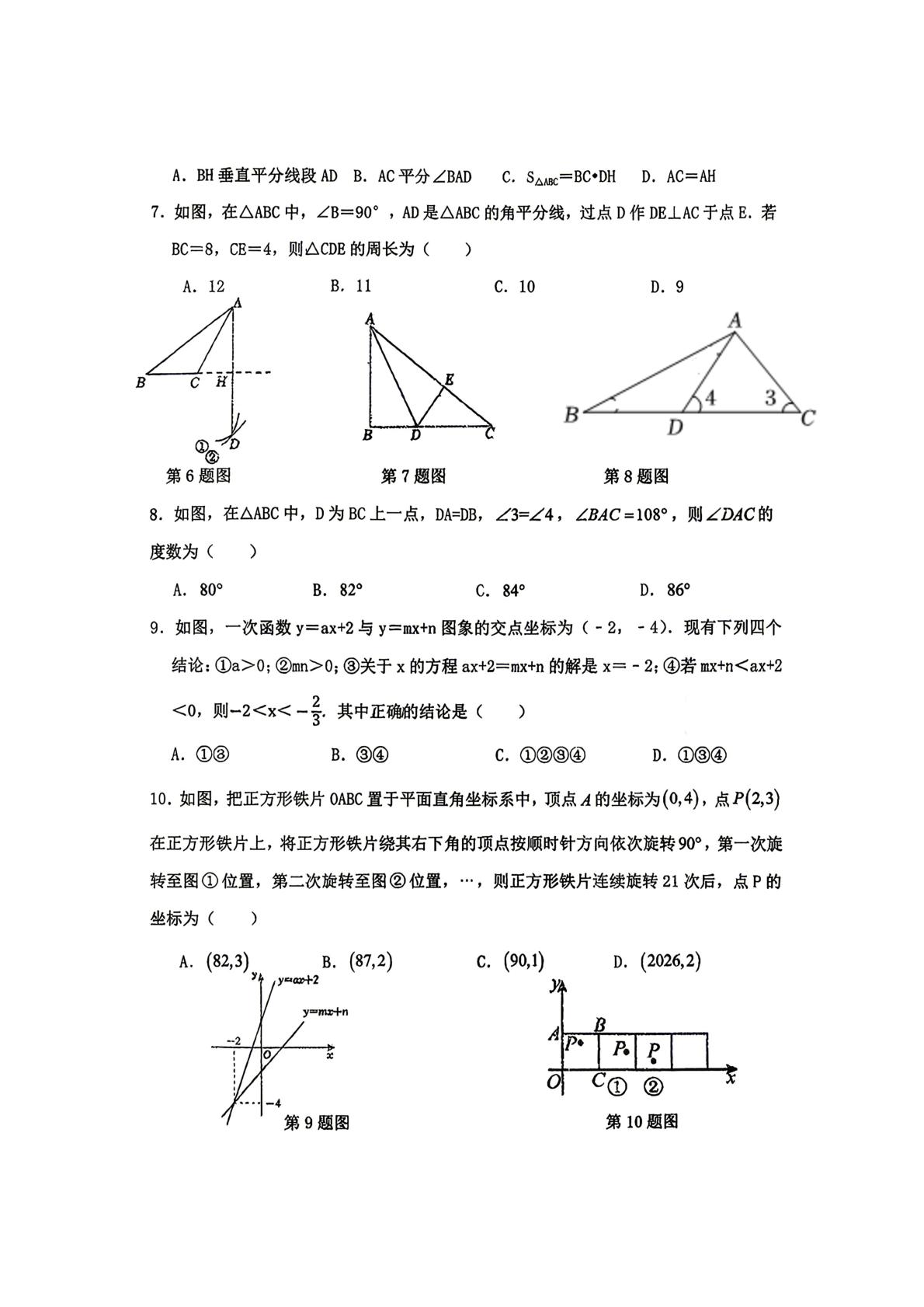 河南郑州东枫外国语学校2025-2026学年八年级下学期期中数学试题