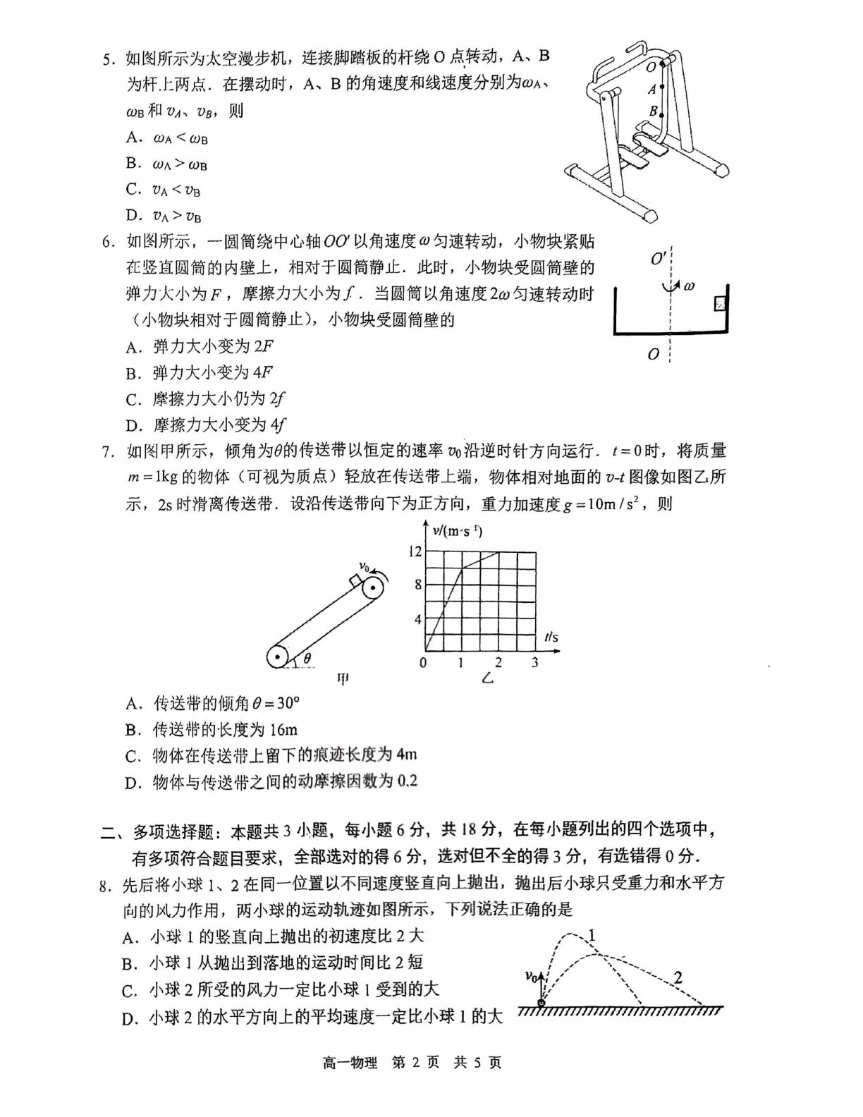 广东揭阳第一中学2025-2026学年高一下学期期中考试物理试卷