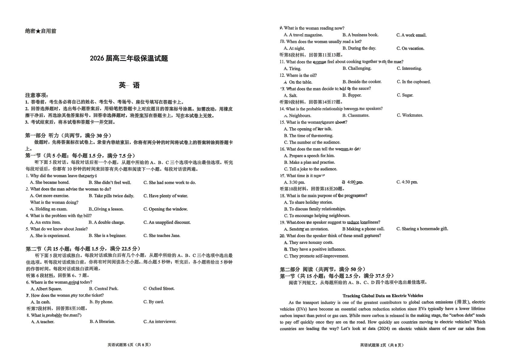 河北邯郸市2026届高三年级保温英语试题